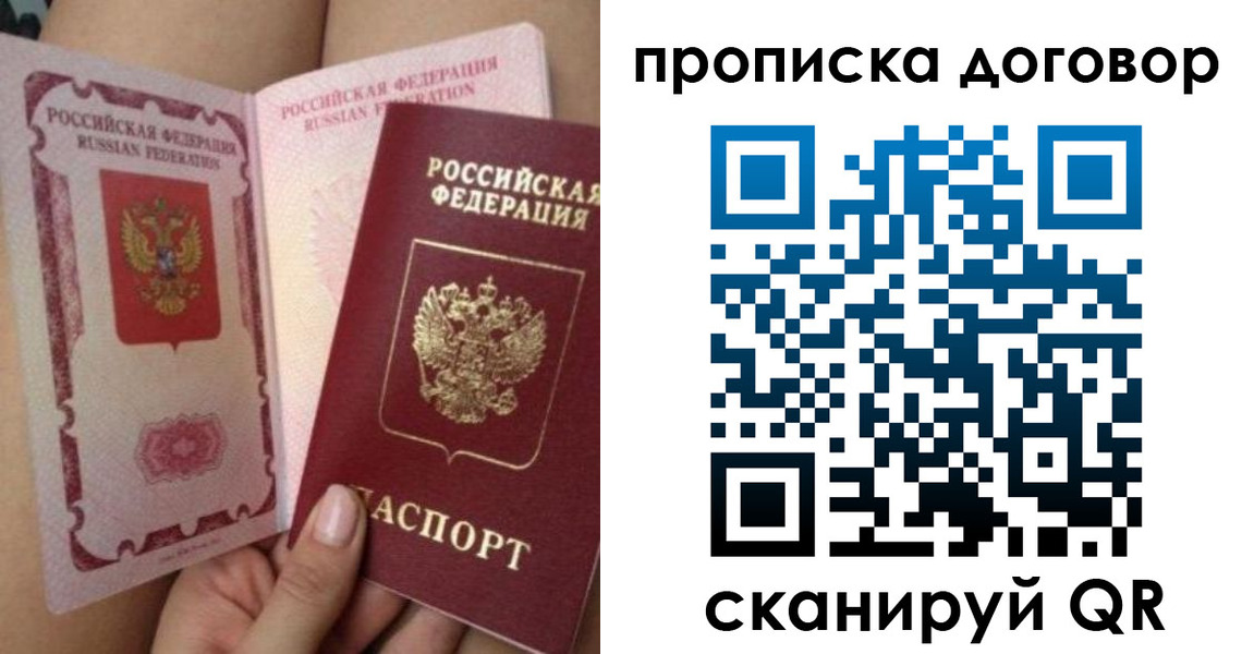 прописка 2025 в Башкортостане