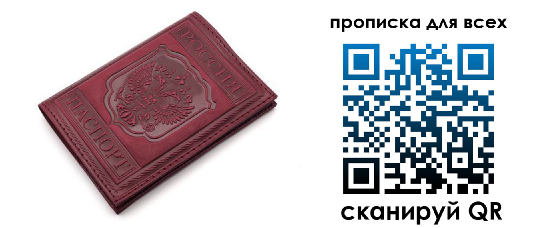прописка в Башкортостане